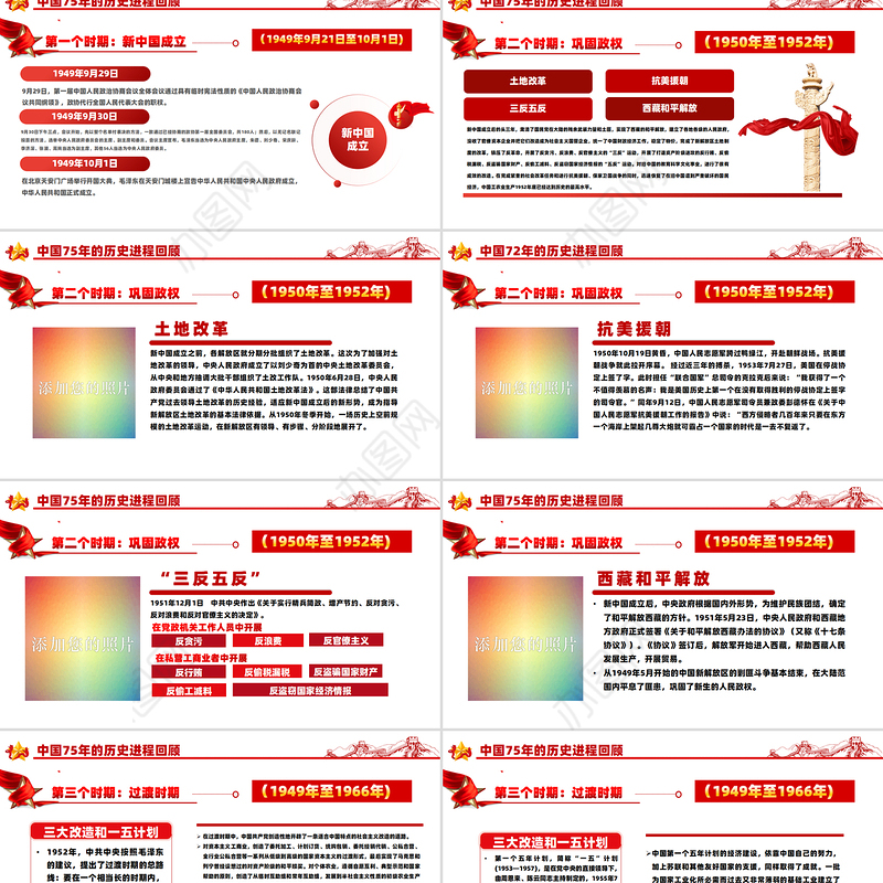 2024建国75周年喜迎国庆PPT精美简洁风礼赞新中国奋进新时代党课