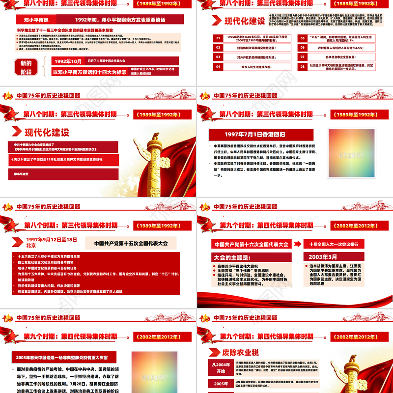 2024建国75周年喜迎国庆PPT精美简洁风礼赞新中国奋进新时代党课