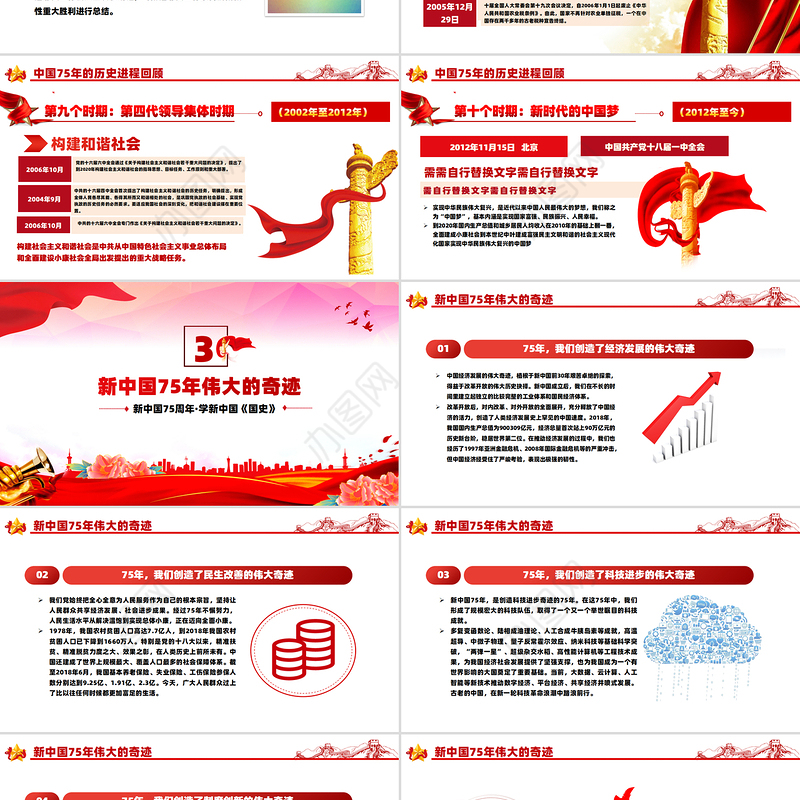 2024建国75周年喜迎国庆PPT精美简洁风礼赞新中国奋进新时代党课