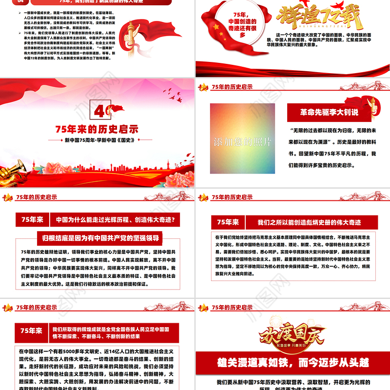 2024建国75周年喜迎国庆PPT精美简洁风礼赞新中国奋进新时代党课