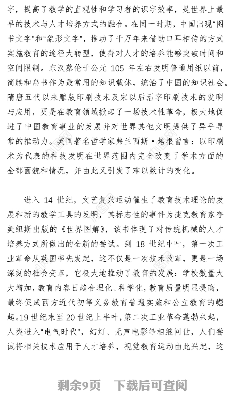 人工智能时代的人才培养