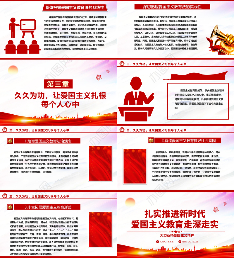 深入贯彻推广新时代爱国主义教育走深走实ppt党建风大力弘扬爱国主义精神主题教育党课下载