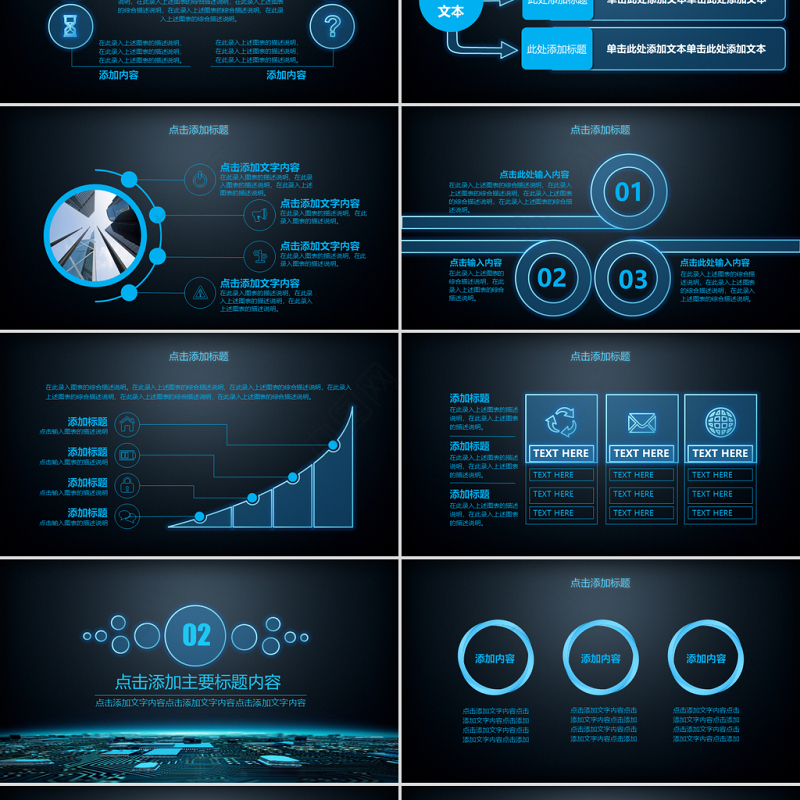 科技品牌营销推广宣传PPT