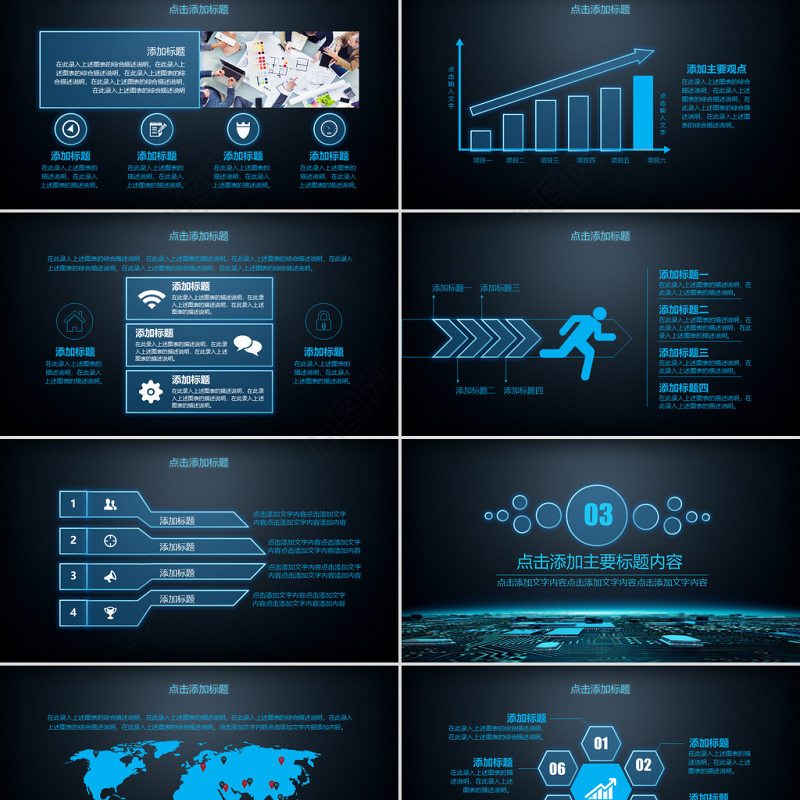 科技品牌营销推广宣传PPT