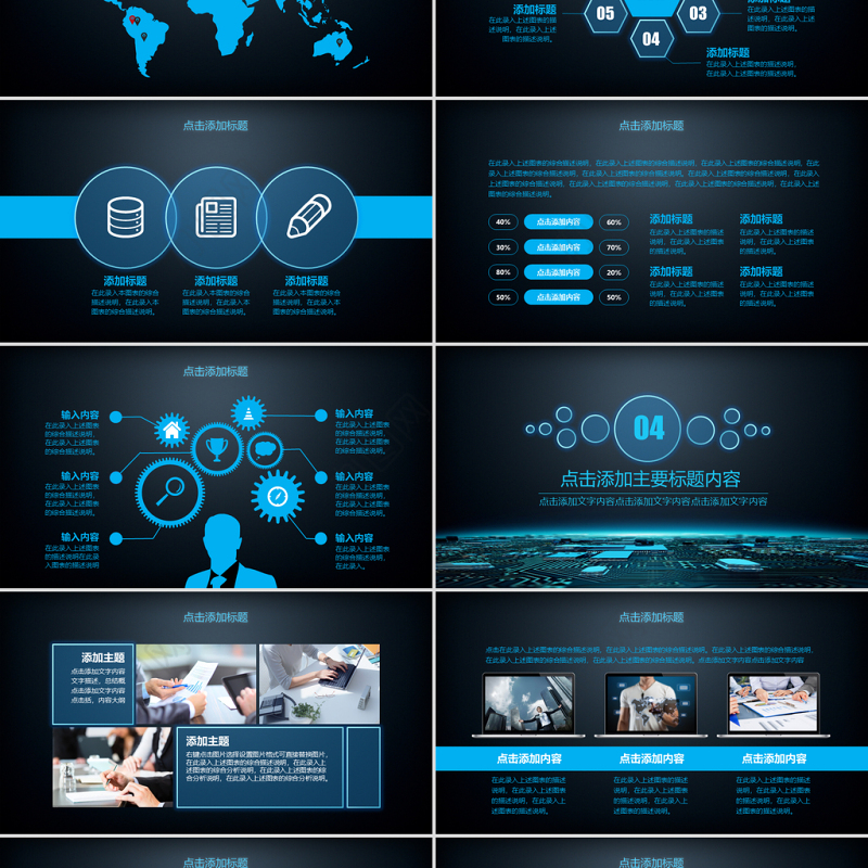 科技品牌营销推广宣传PPT