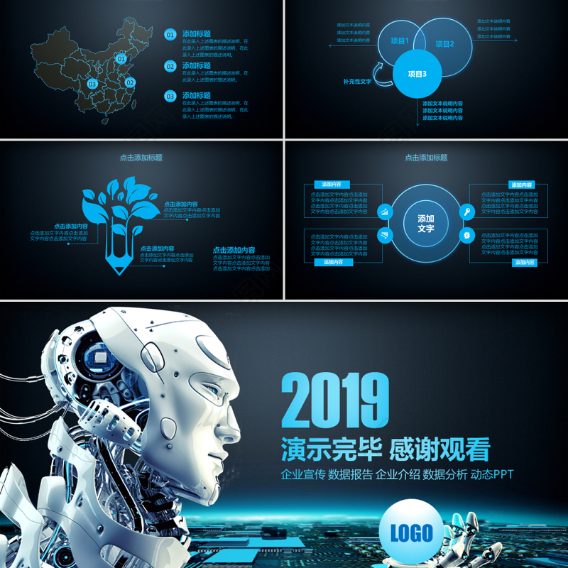 科技品牌营销推广宣传PPT