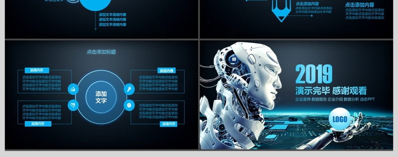 科技品牌营销推广宣传PPT