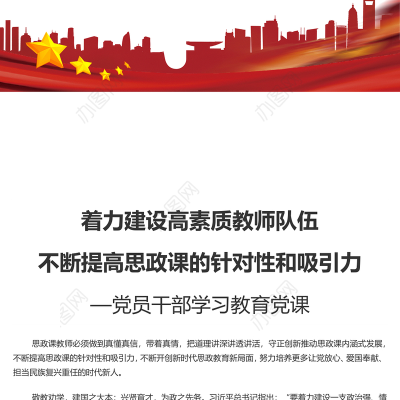 着力在发展中保障和改善民生PPT党建风深入学习《决定》微党课(讲稿)