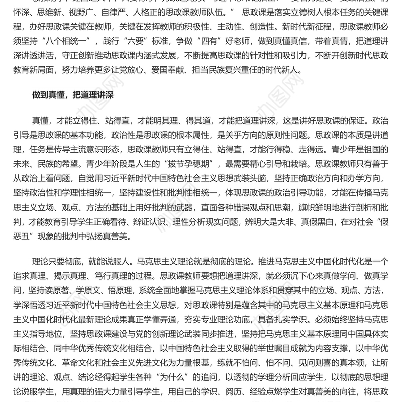 着力在发展中保障和改善民生PPT党建风深入学习《决定》微党课(讲稿)