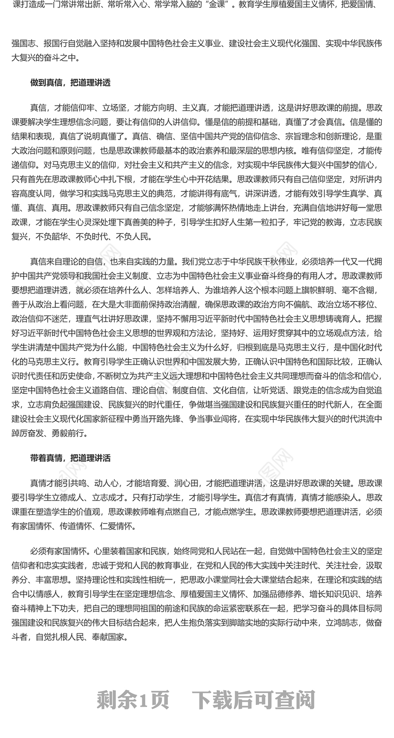 着力在发展中保障和改善民生PPT党建风深入学习《决定》微党课(讲稿)