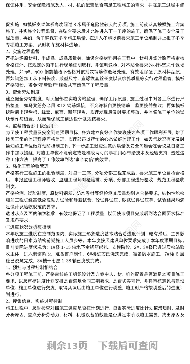 监理年终个人工作总结精选例文集锦