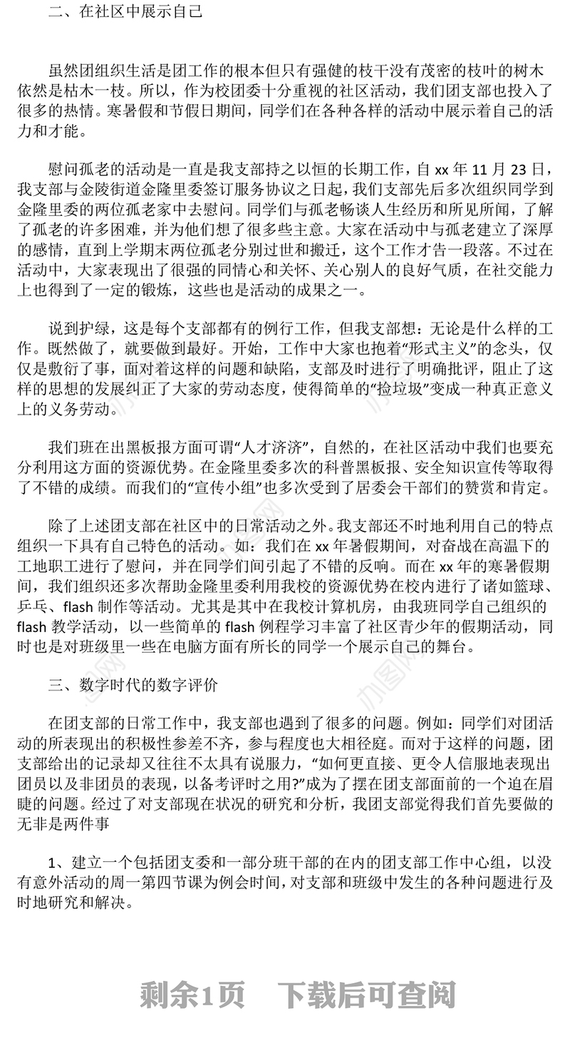 中学团支部工作总结