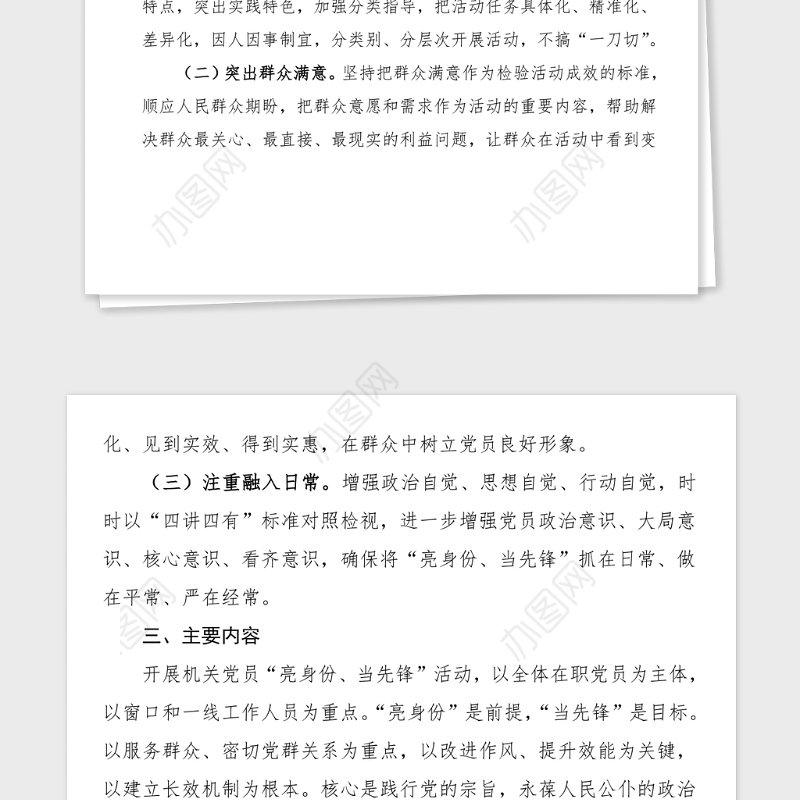 党员干部亮身份当先锋活动方案范文党史学习教育素材