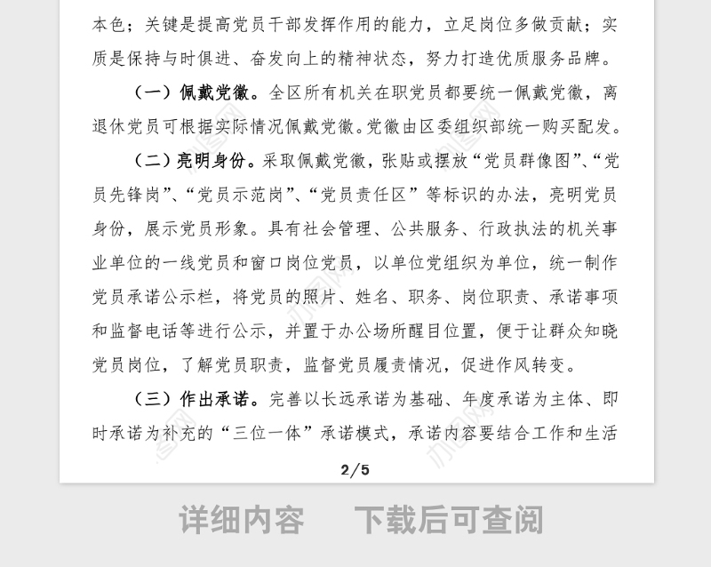 党员干部亮身份当先锋活动方案范文党史学习教育素材