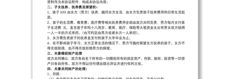 标准版离婚协议书参考模板