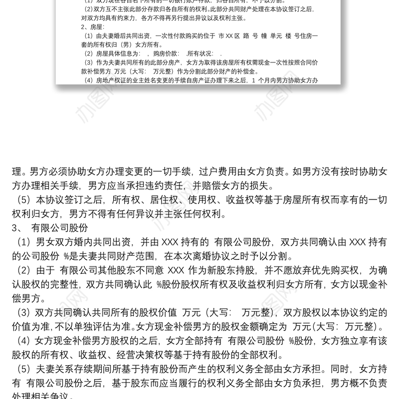 标准版离婚协议书参考模板