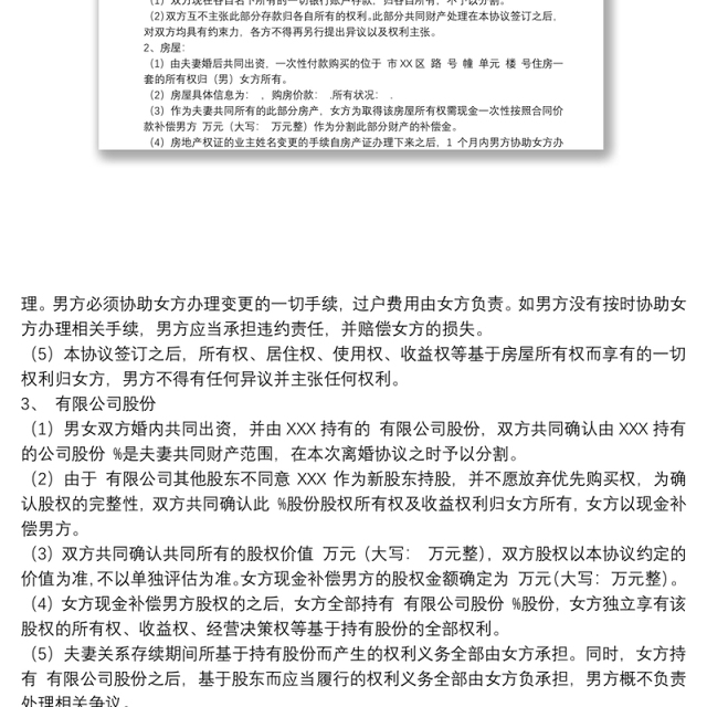 标准版离婚协议书参考模板