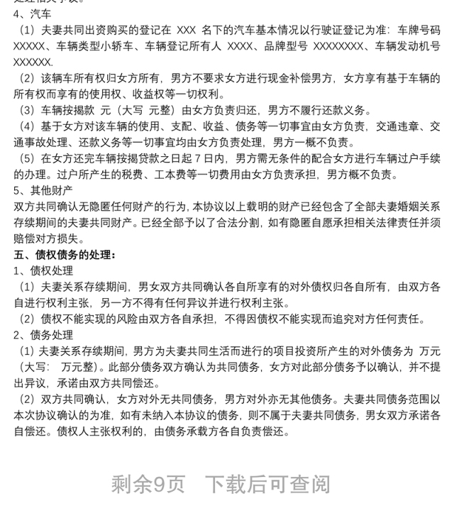 标准版离婚协议书参考模板