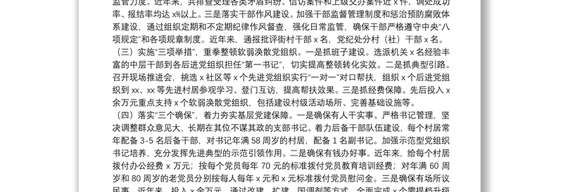 基层党建特色亮点工作汇报