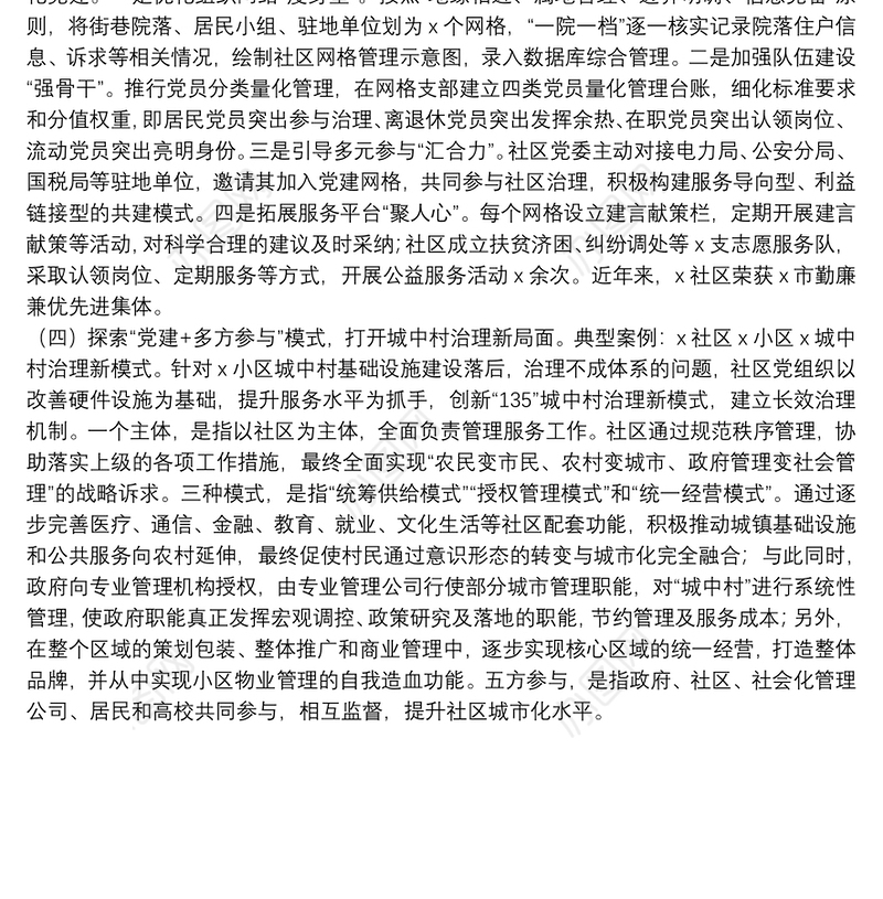 基层党建特色亮点工作汇报