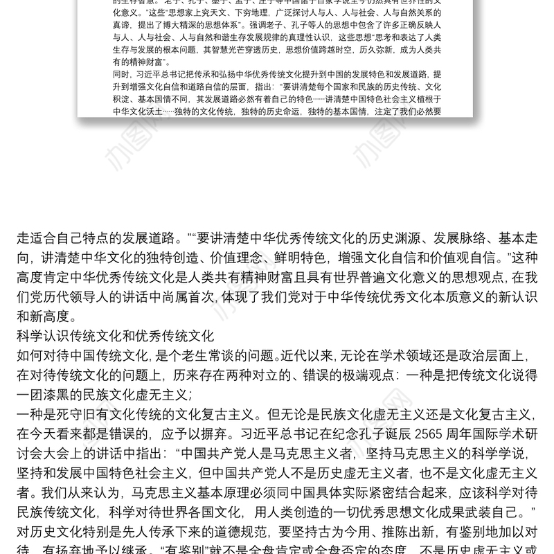 学习传承中华优秀传统文化心得体会2022年8篇