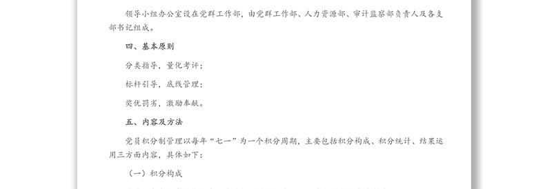 X有限公司党员积分管理实施（试行）方案