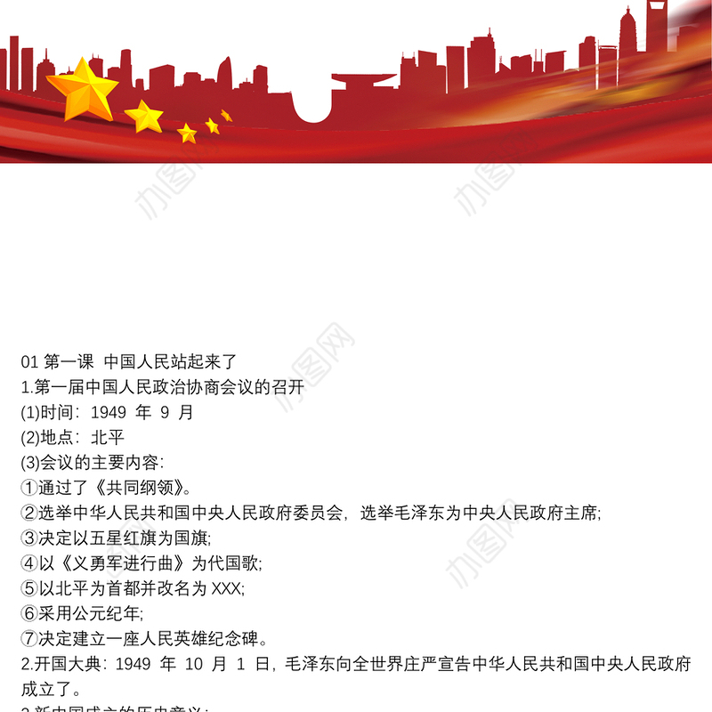 初二下册历史知识点总结