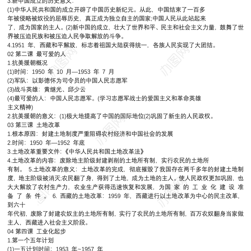 初二下册历史知识点总结