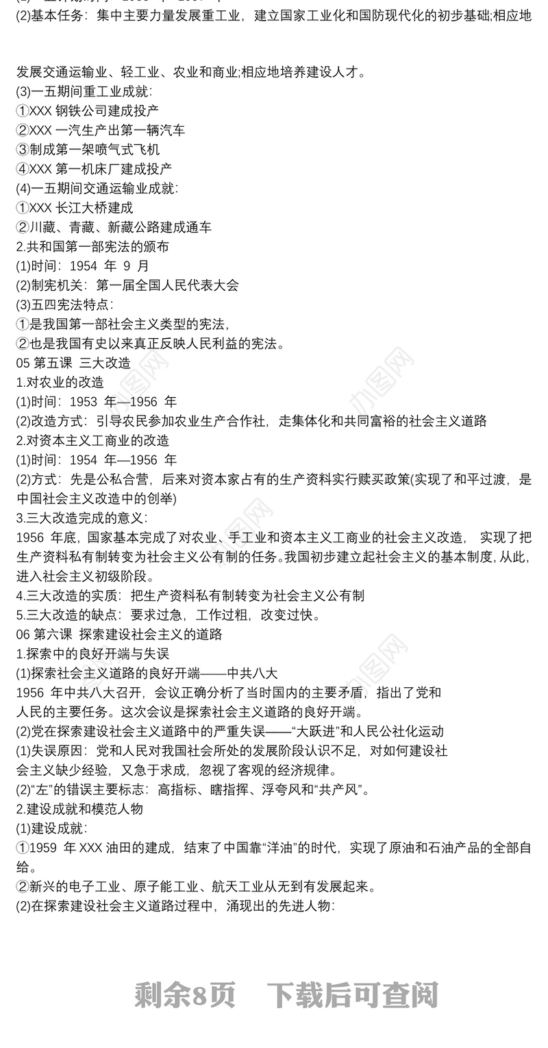 初二下册历史知识点总结