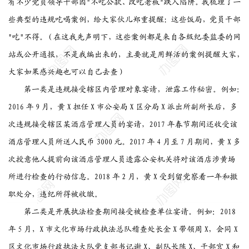 局纪检组长节前廉政教育授课提纲
