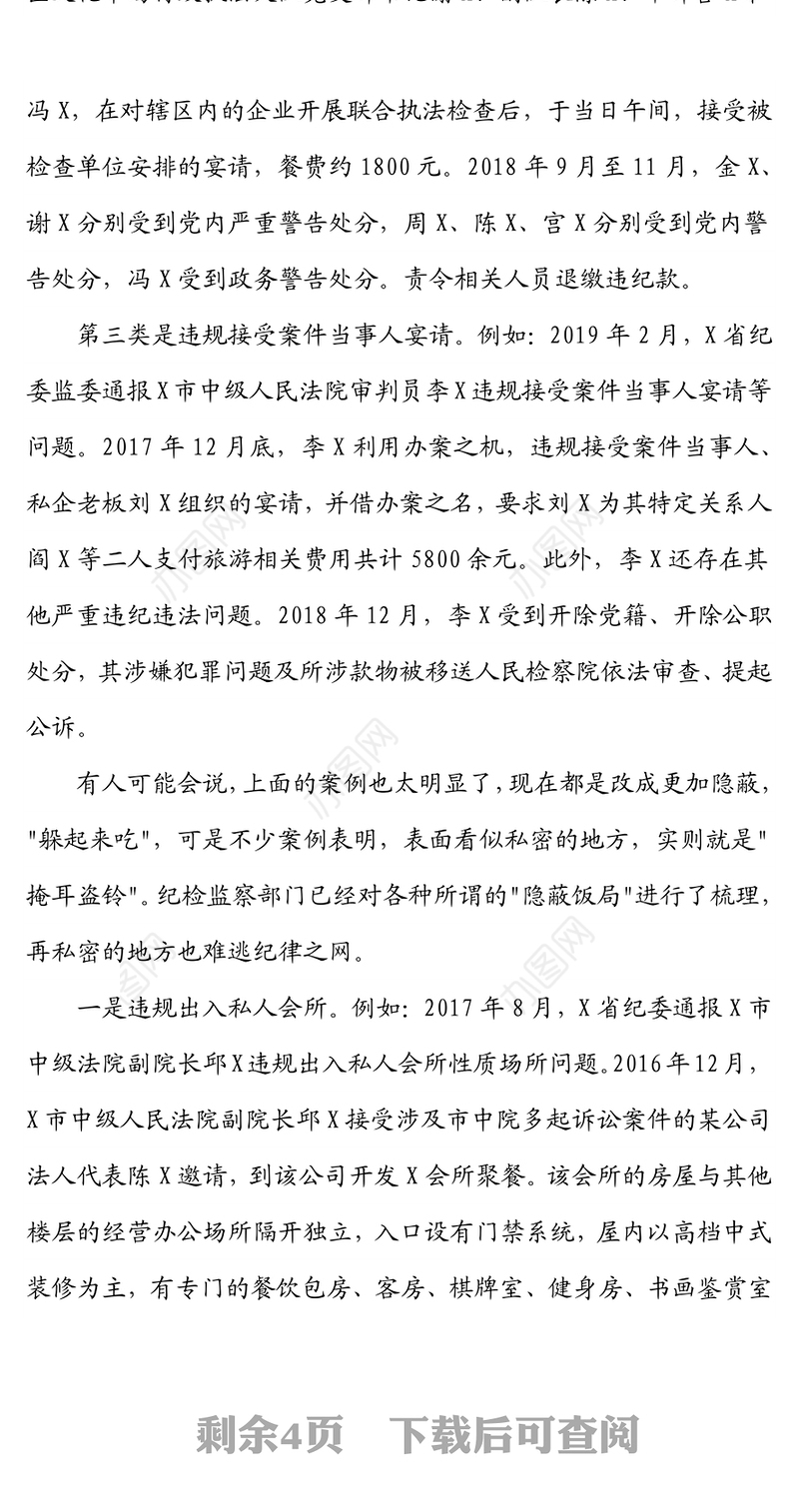 局纪检组长节前廉政教育授课提纲