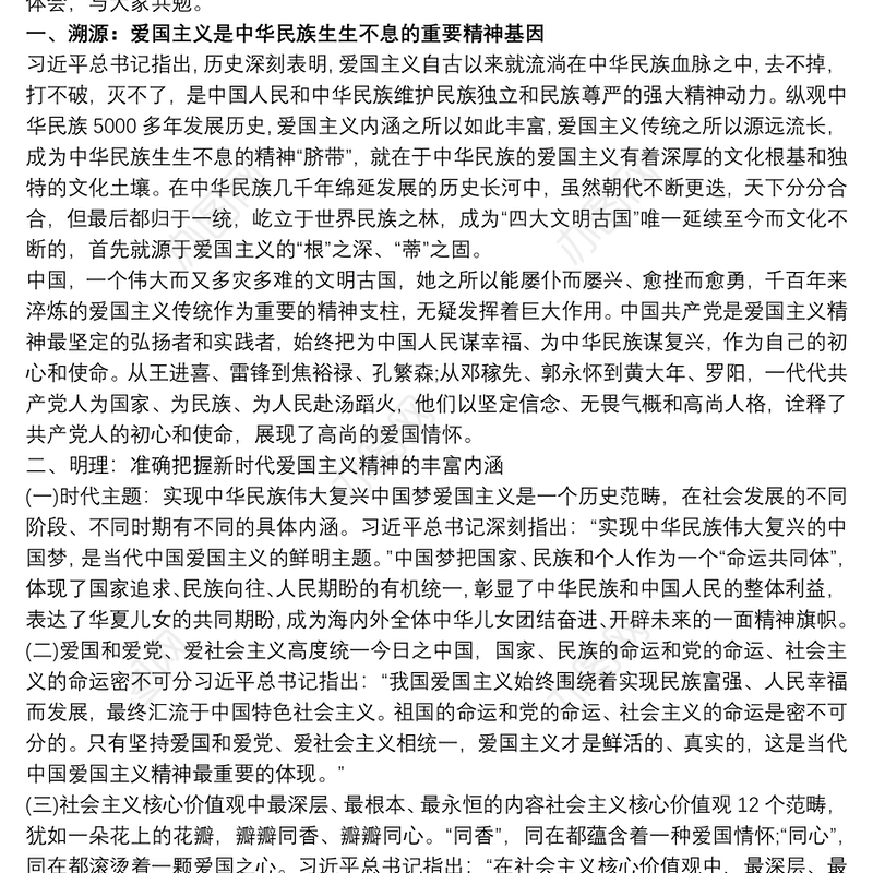 喜迎国庆，爱国主义党课讲稿