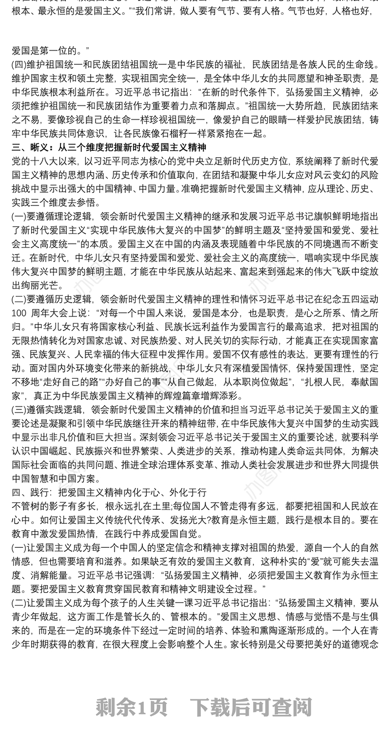 喜迎国庆，爱国主义党课讲稿