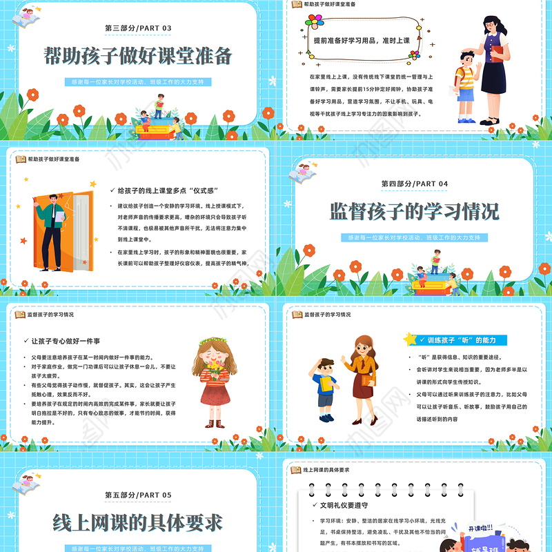 2022相聚云端共育花PPT卡通风中学疫情期间家长会课件模板