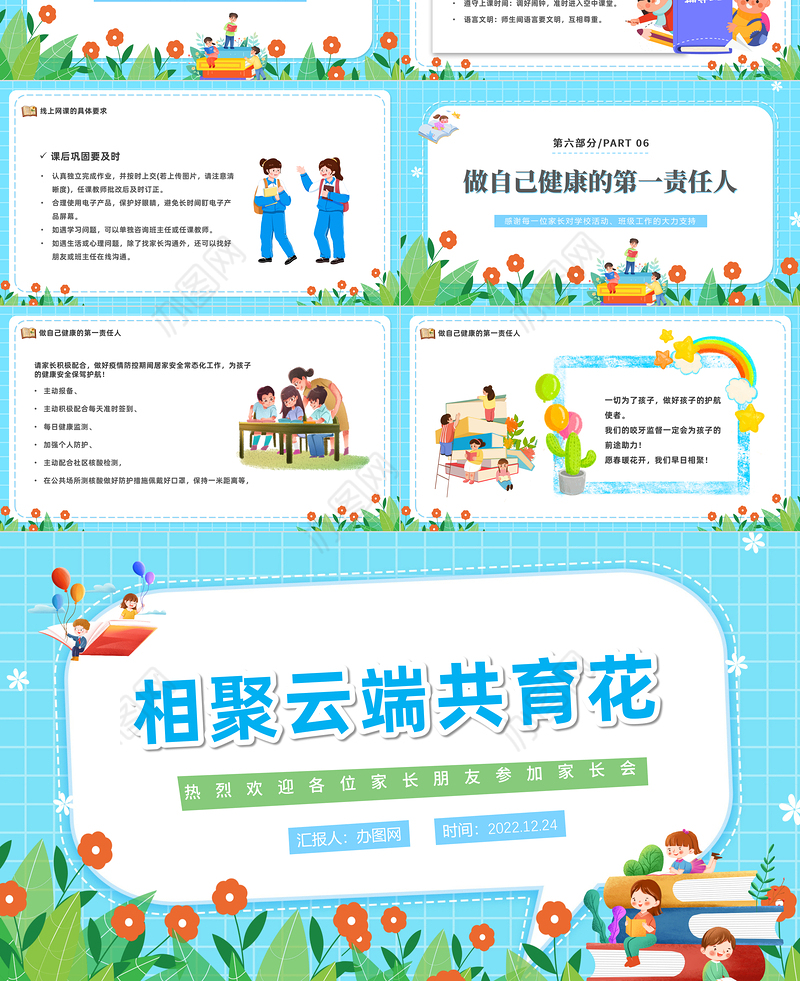 2022相聚云端共育花PPT卡通风中学疫情期间家长会课件模板