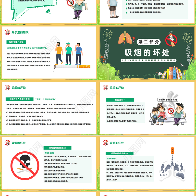 2023争创无烟学校净化美化校园PPT卡通风世界无烟日校园无烟主题班会课件模板下载