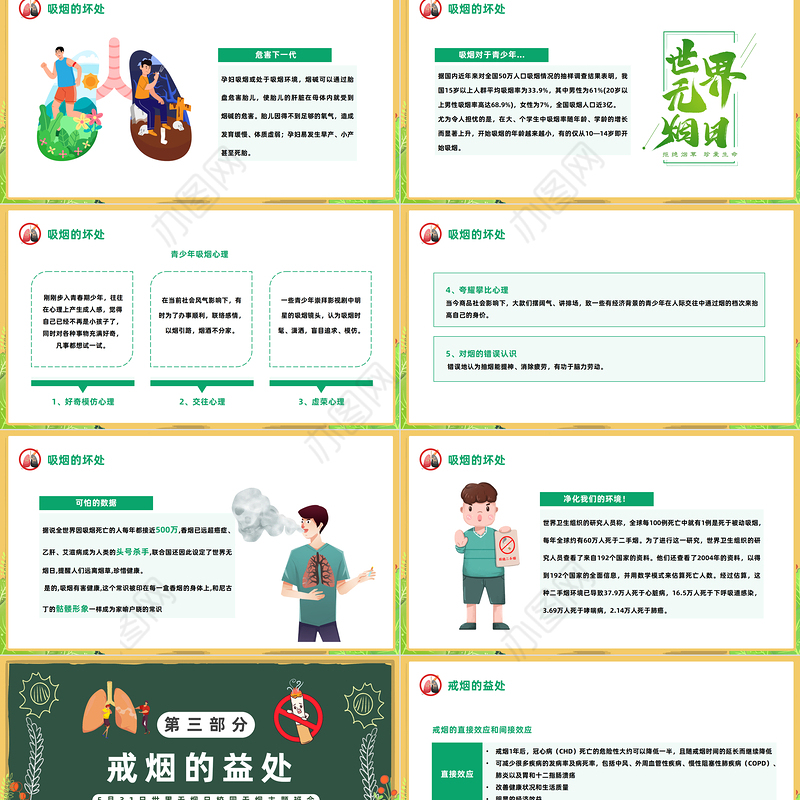 2023争创无烟学校净化美化校园PPT卡通风世界无烟日校园无烟主题班会课件模板下载
