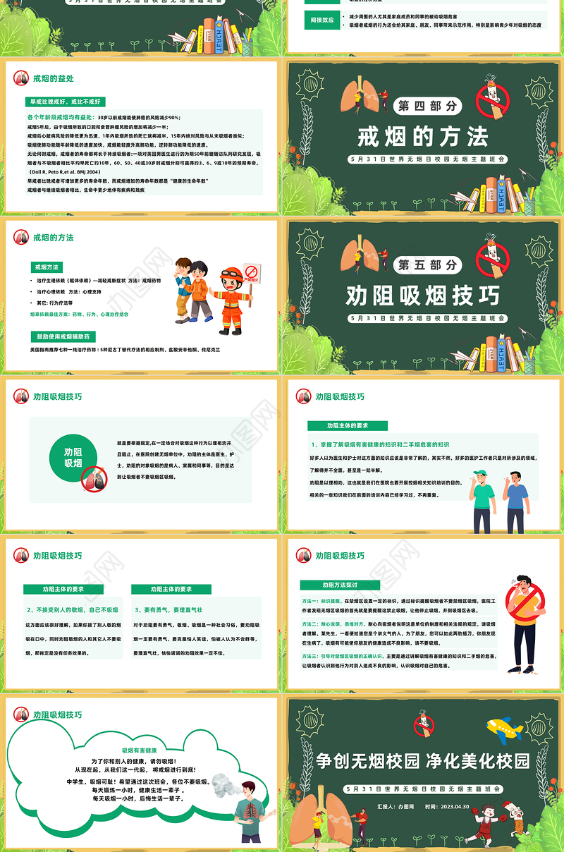 2023争创无烟学校净化美化校园PPT卡通风世界无烟日校园无烟主题班会课件模板下载