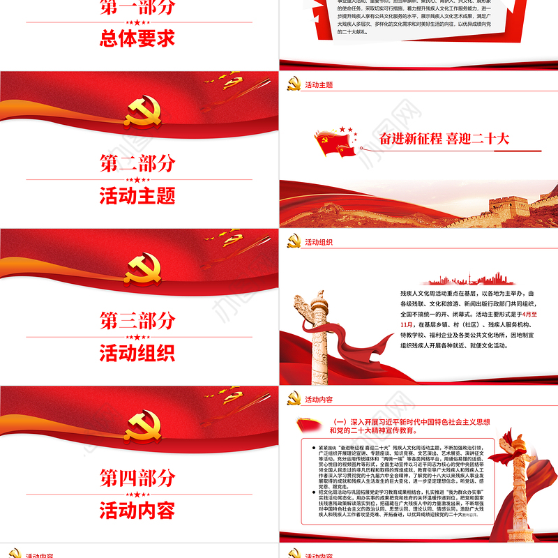 全国助残日PPT简洁温馨关爱残疾人关于开展2022年全国残疾人文化周活动的通知