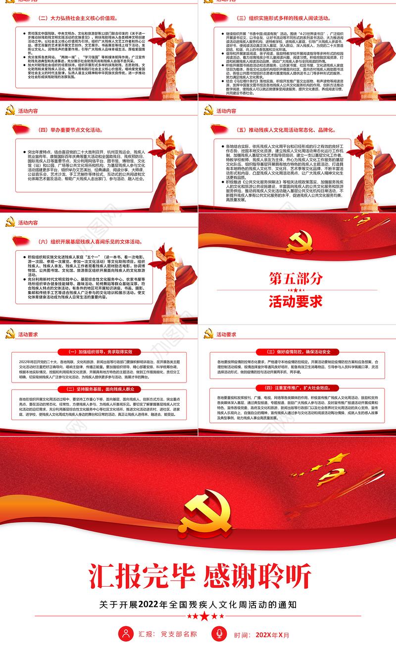 全国助残日PPT简洁温馨关爱残疾人关于开展2022年全国残疾人文化周活动的通知