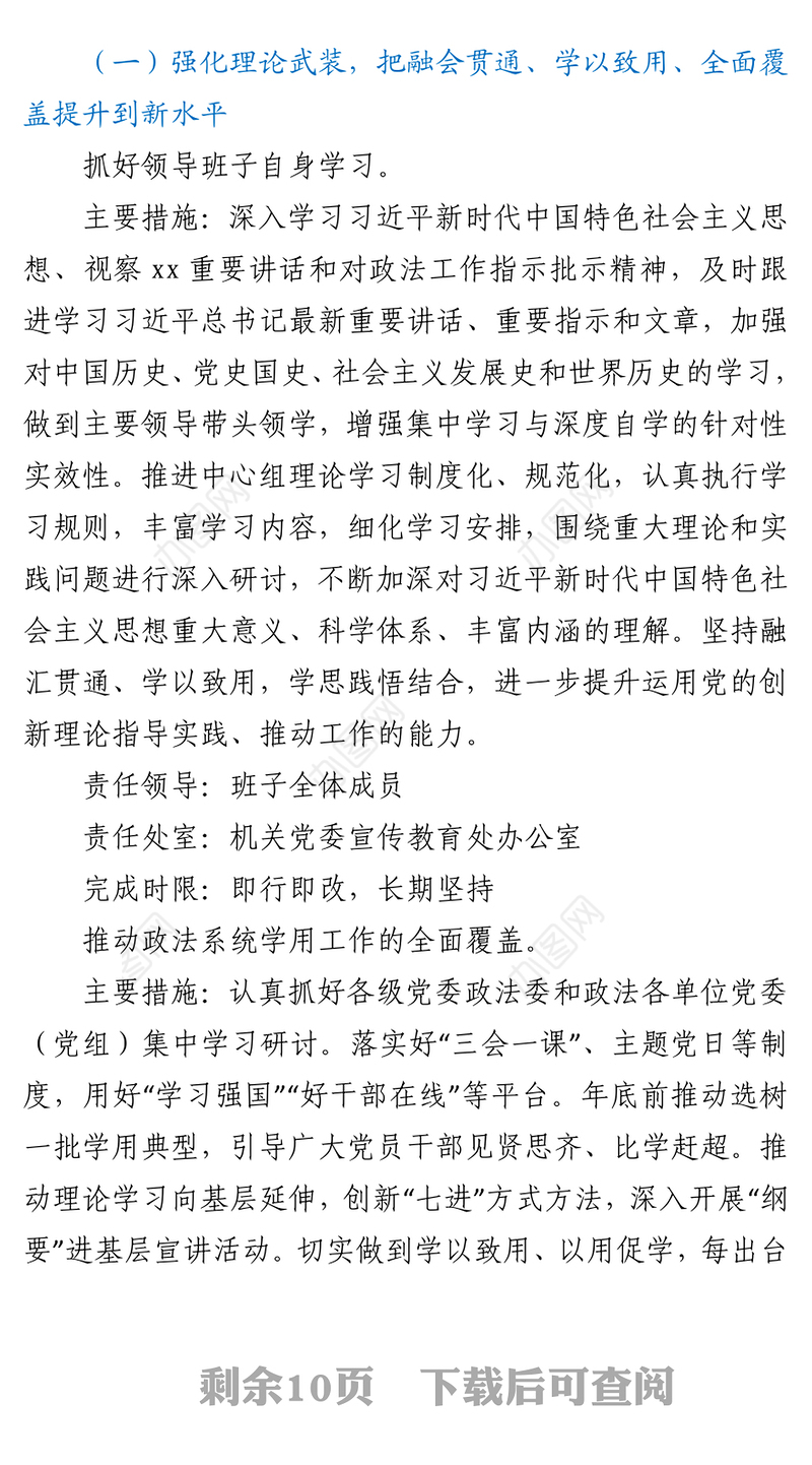 2021政法委民主生活会整改方案