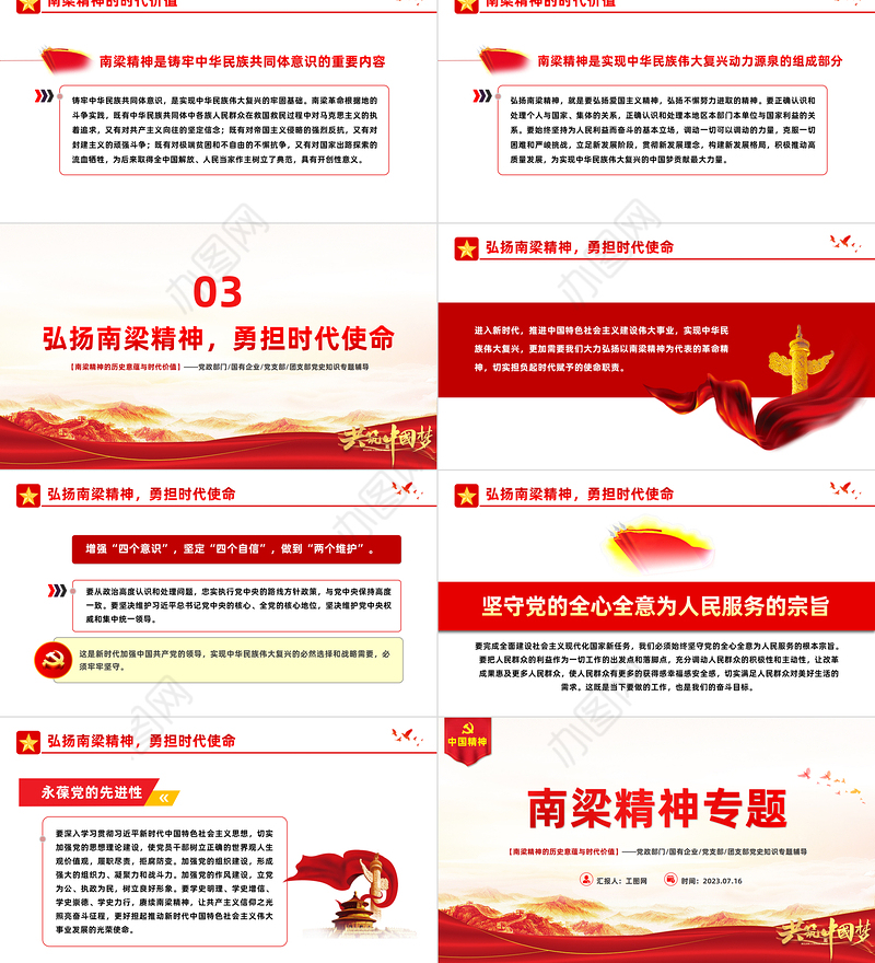 南梁精神PPT红色简洁南梁精神的历史意蕴与时代价值党课课件