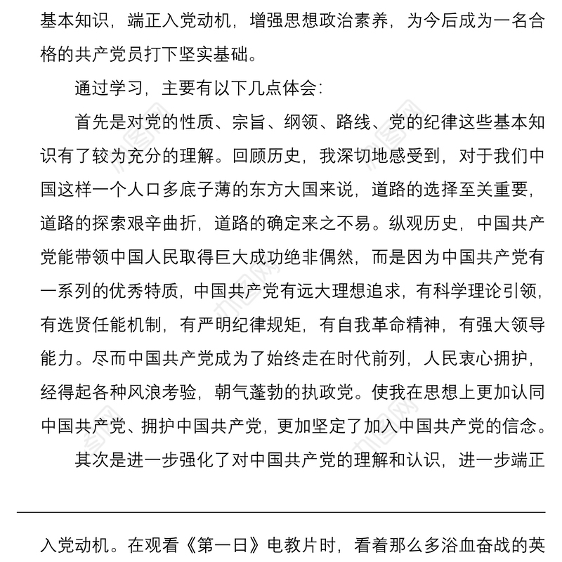 【原创】2021年入党积极分子（发展对象）培训班学习心得体会