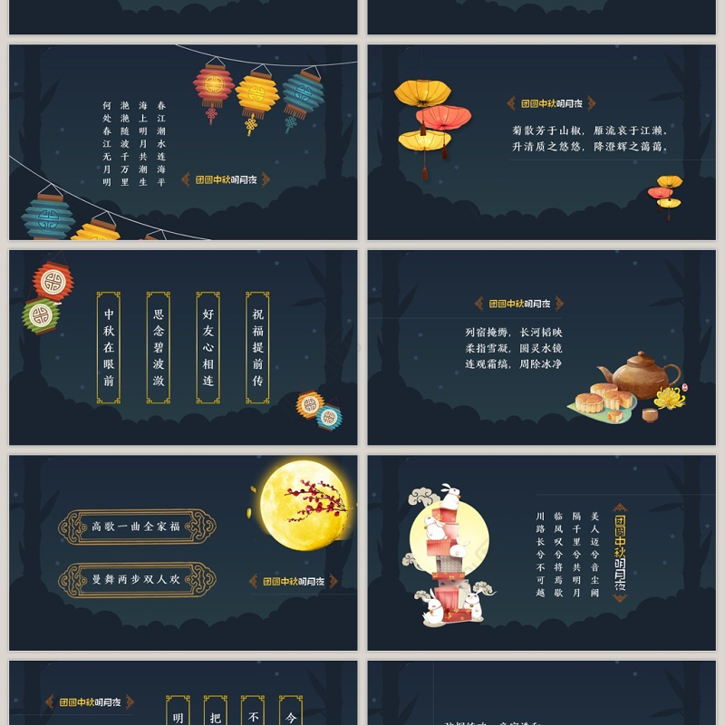 简约中国风中秋贺卡PPT模板