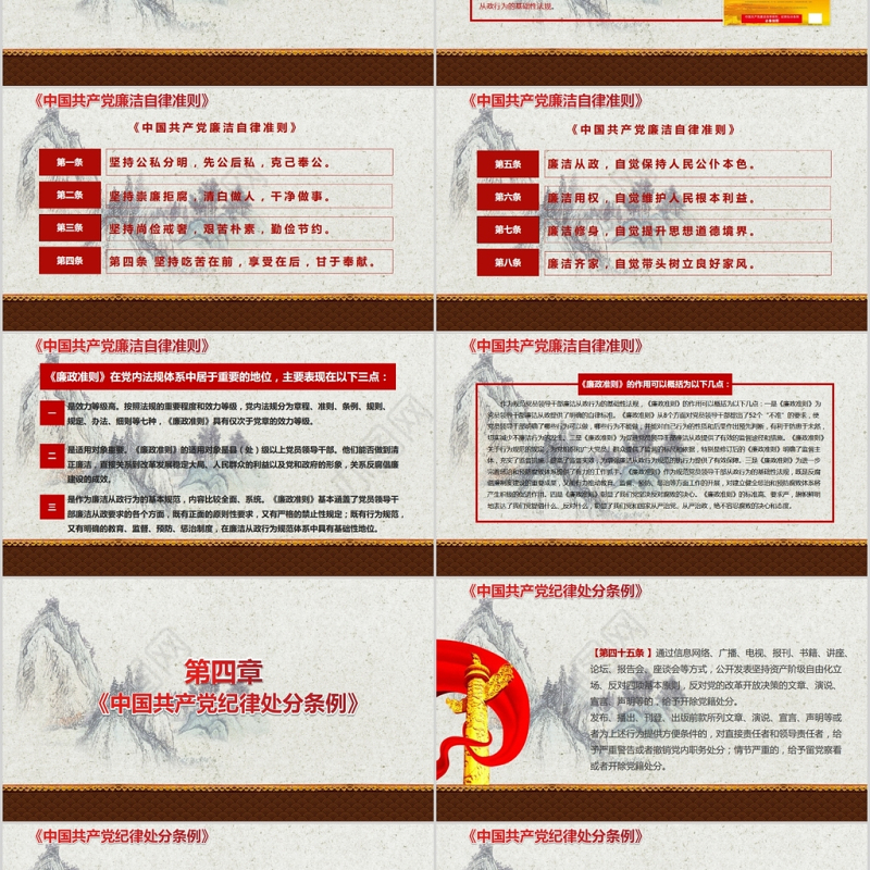 党员干部廉政反腐倡廉学习教育ppt