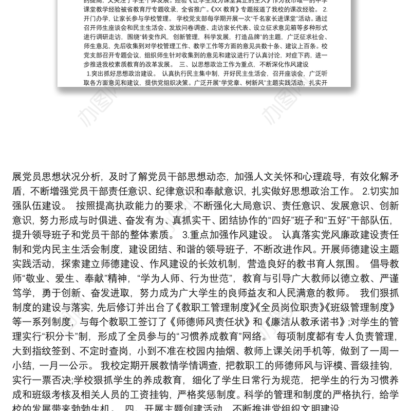 学校党支部书记述职报告9篇