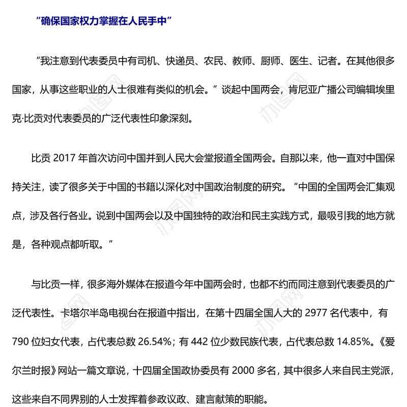 两会世界眼丨为群众带来实实在在好处的民主——国际社会透过两会看中国民主