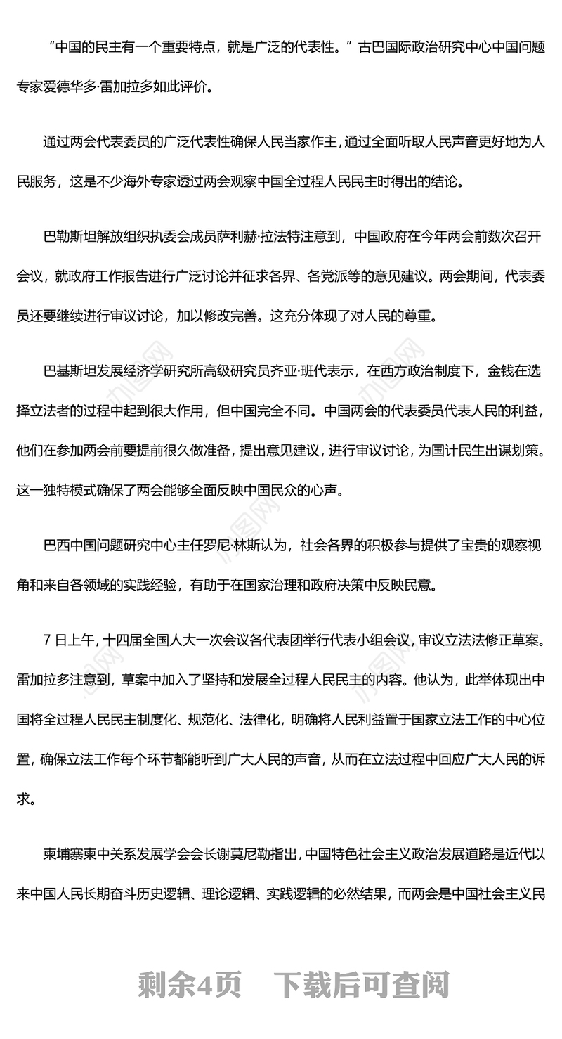两会世界眼丨为群众带来实实在在好处的民主——国际社会透过两会看中国民主