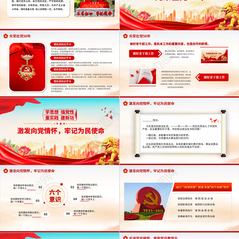 党员政治生日PPT红色大气同过政治生日共忆入党初心党员生日贺卡党政党建动态课件