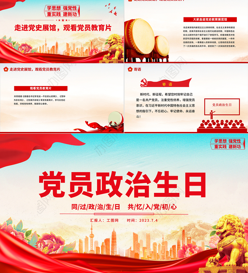 党员政治生日PPT红色大气同过政治生日共忆入党初心党员生日贺卡党政党建动态课件